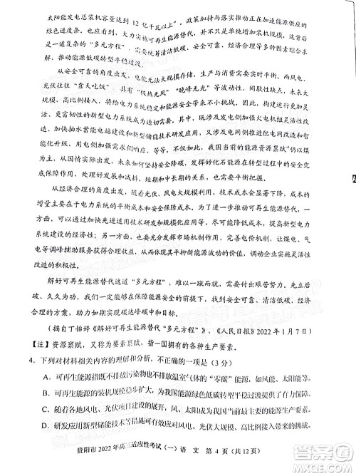 贵阳铜仁六盘水市2022年高三适应性考试一语文试题及答案 贵阳铜仁六盘水市2022年高三适应性考试一语文试题及答案
