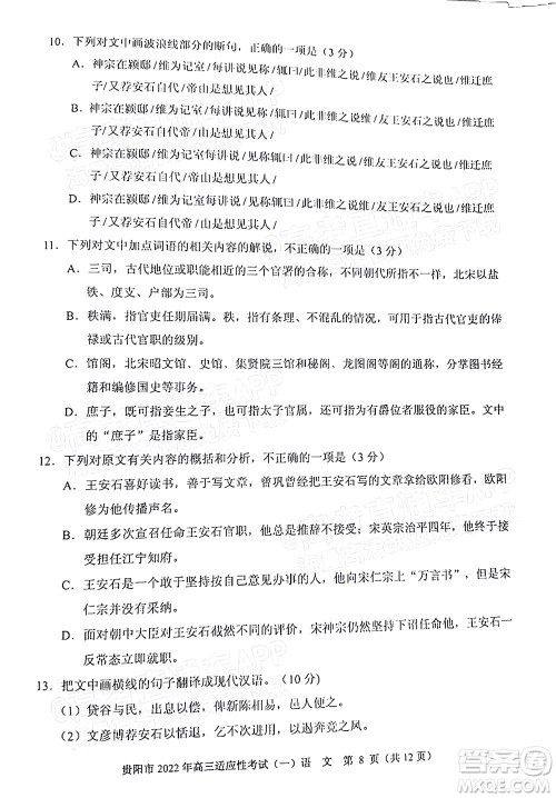 贵阳铜仁六盘水市2022年高三适应性考试一语文试题及答案 贵阳铜仁六盘水市2022年高三适应性考试一语文试题及答案