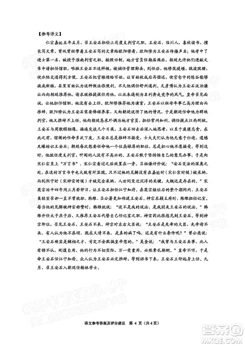 贵阳铜仁六盘水市2022年高三适应性考试一语文试题及答案 贵阳铜仁六盘水市2022年高三适应性考试一语文试题及答案