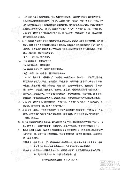 贵阳铜仁六盘水市2022年高三适应性考试一语文试题及答案 贵阳铜仁六盘水市2022年高三适应性考试一语文试题及答案