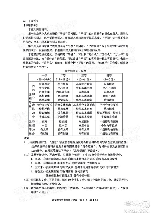 贵阳铜仁六盘水市2022年高三适应性考试一语文试题及答案