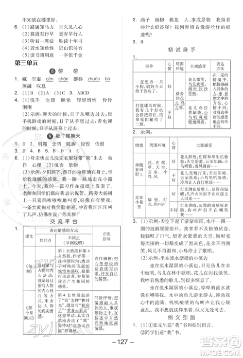 开明出版社2022全品学练考六年级语文下册人教版参考答案