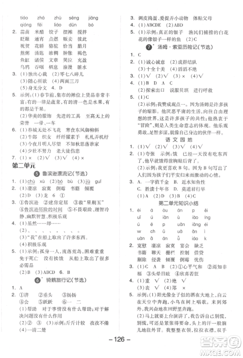 开明出版社2022全品学练考六年级语文下册人教版参考答案