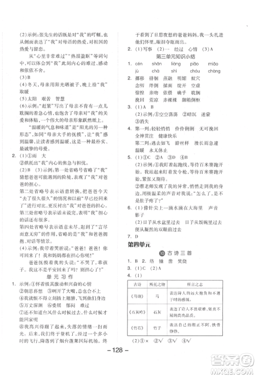 开明出版社2022全品学练考六年级语文下册人教版参考答案