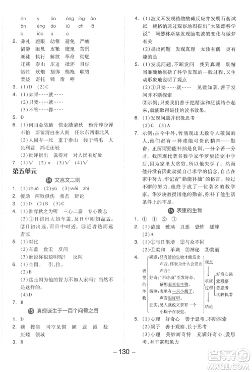 开明出版社2022全品学练考六年级语文下册人教版参考答案