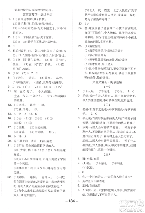 开明出版社2022全品学练考六年级语文下册人教版参考答案