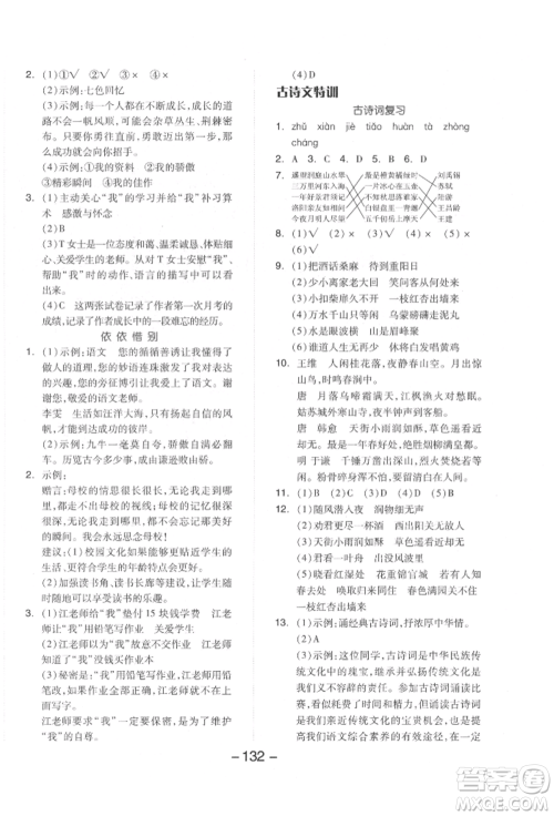 开明出版社2022全品学练考六年级语文下册人教版参考答案 开明出版社2022全品学练考六年级语文下册人教版参考答案