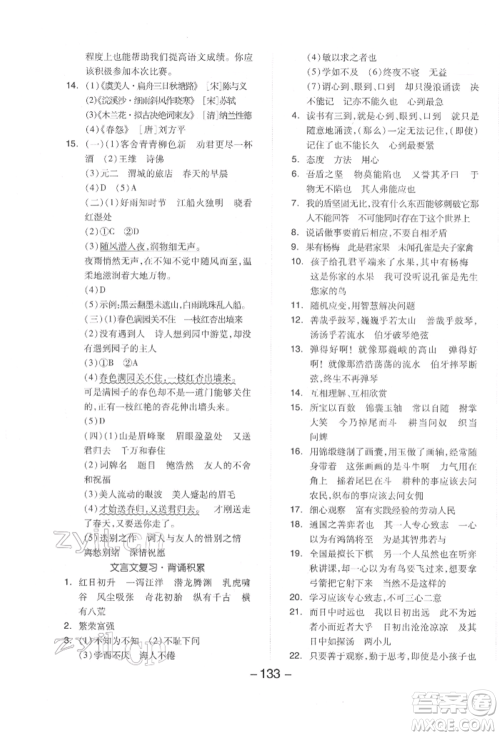 开明出版社2022全品学练考六年级语文下册人教版参考答案