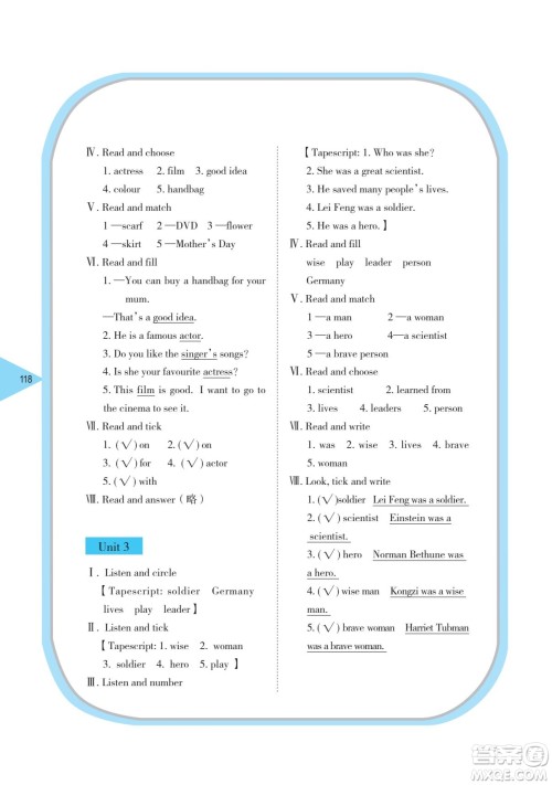湖南教育出版社2022学法大视野六年级英语下册湘鲁教版答案 湖南教育出版社2022学法大视野六年级英语下册湘鲁教版答案