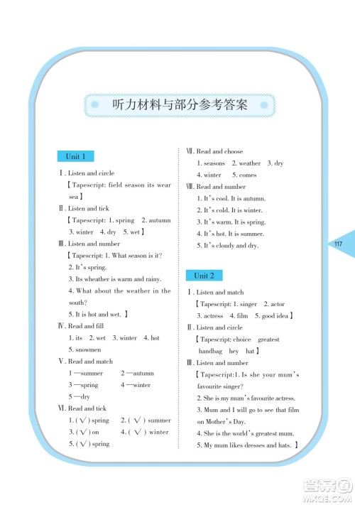 湖南教育出版社2022学法大视野六年级英语下册湘鲁教版答案