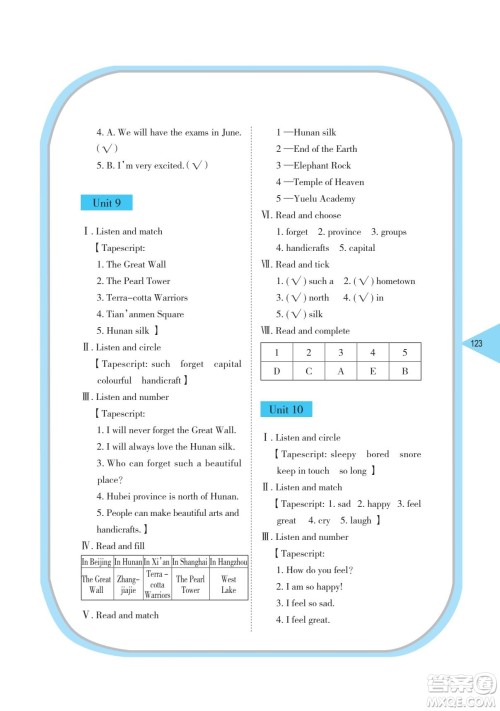 湖南教育出版社2022学法大视野六年级英语下册湘鲁教版答案