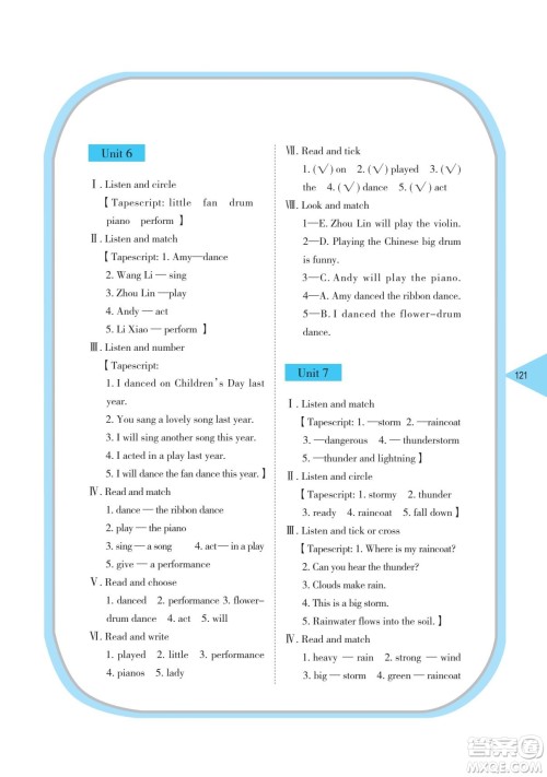 湖南教育出版社2022学法大视野六年级英语下册湘鲁教版答案 湖南教育出版社2022学法大视野六年级英语下册湘鲁教版答案
