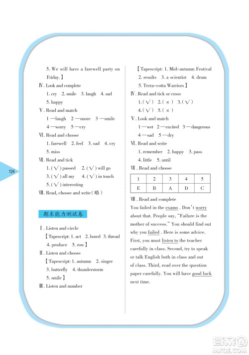 湖南教育出版社2022学法大视野六年级英语下册湘鲁教版答案