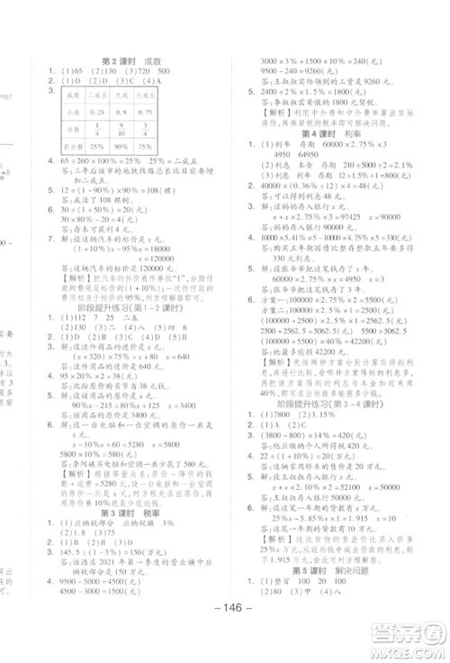 开明出版社2022全品学练考六年级数学下册人教版参考答案