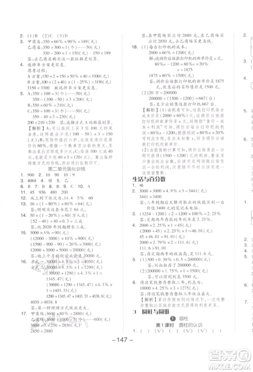 开明出版社2022全品学练考六年级数学下册人教版参考答案