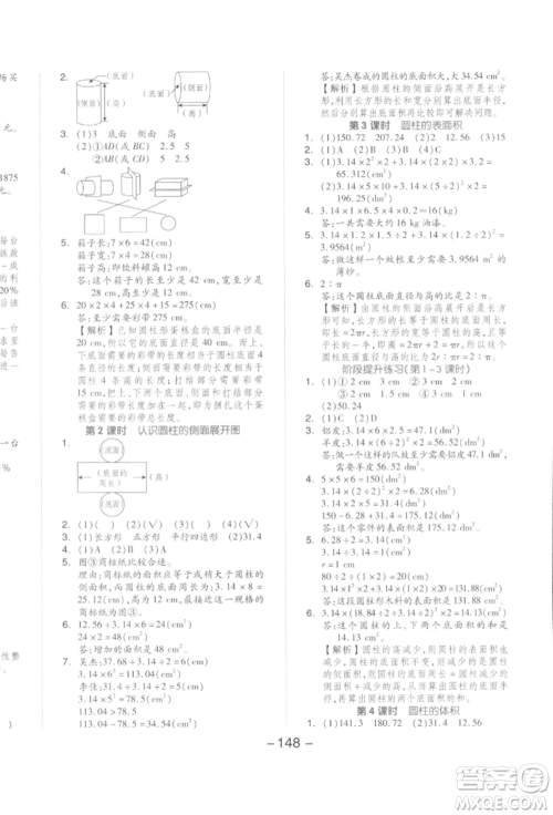 开明出版社2022全品学练考六年级数学下册人教版参考答案