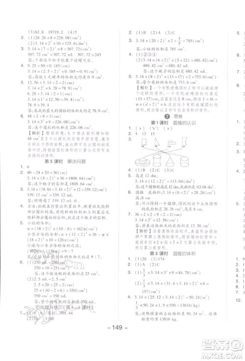 开明出版社2022全品学练考六年级数学下册人教版参考答案