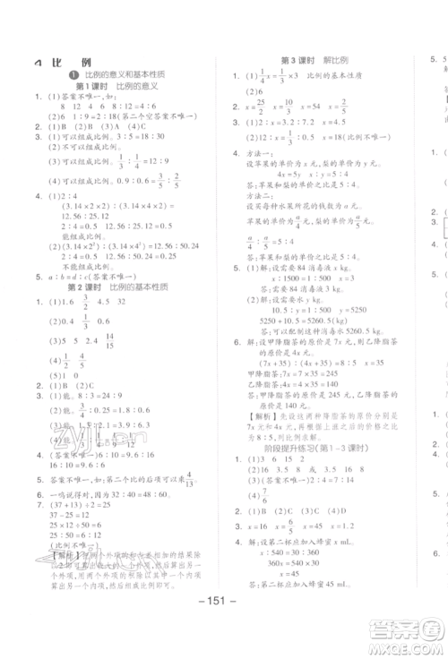 开明出版社2022全品学练考六年级数学下册人教版参考答案