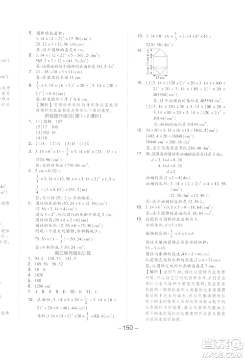 开明出版社2022全品学练考六年级数学下册人教版参考答案