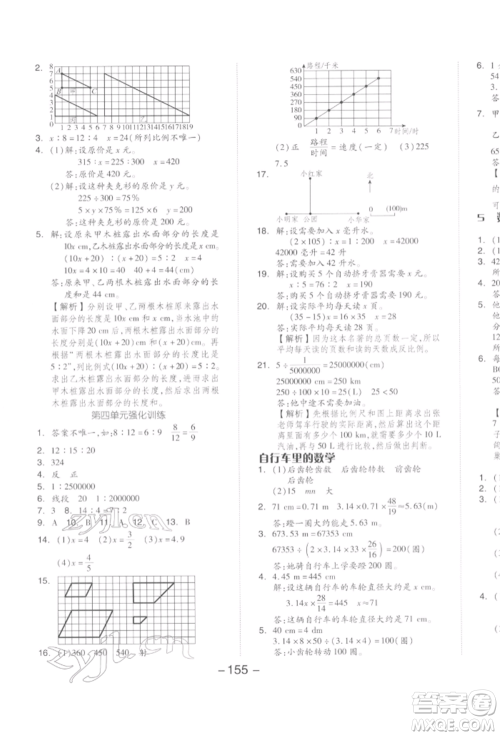 开明出版社2022全品学练考六年级数学下册人教版参考答案