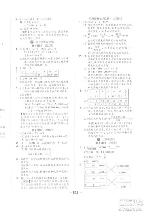 开明出版社2022全品学练考六年级数学下册人教版参考答案