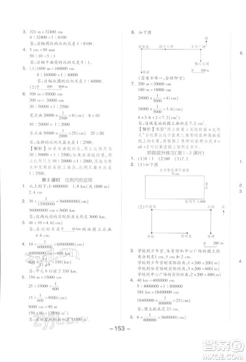 开明出版社2022全品学练考六年级数学下册人教版参考答案