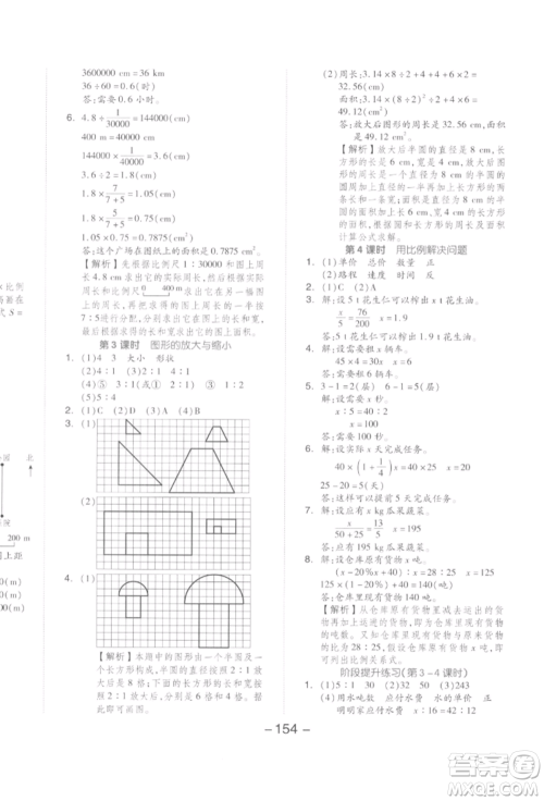 开明出版社2022全品学练考六年级数学下册人教版参考答案