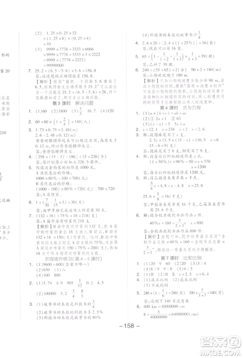 开明出版社2022全品学练考六年级数学下册人教版参考答案