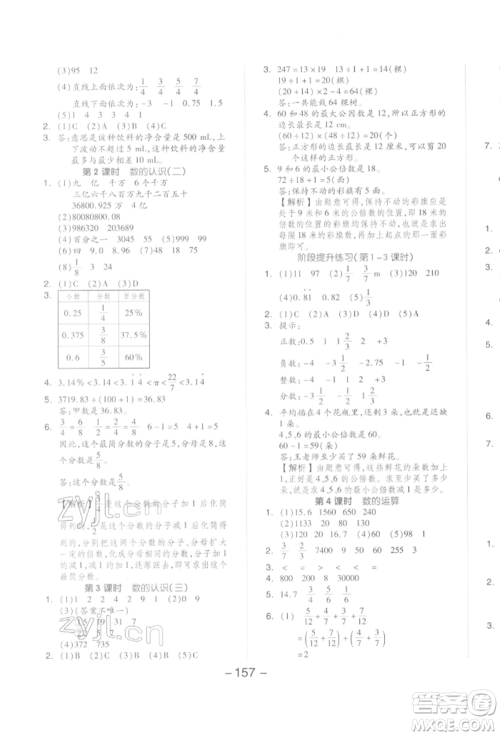 开明出版社2022全品学练考六年级数学下册人教版参考答案