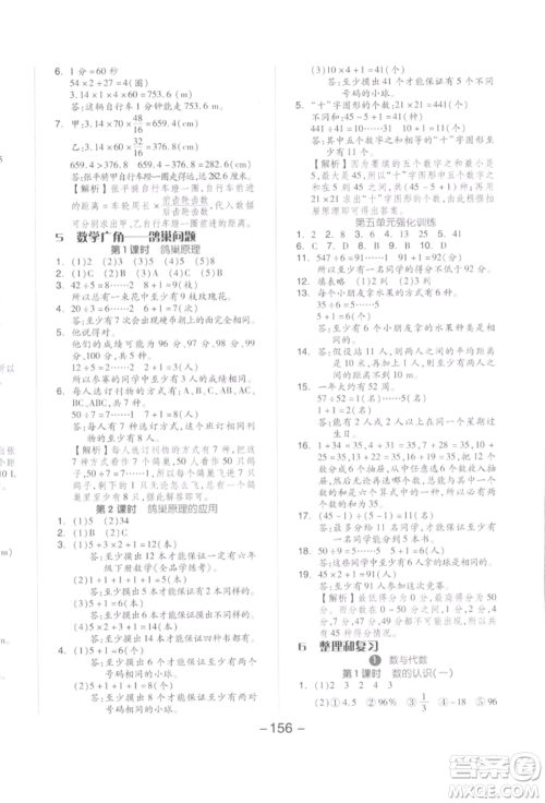 开明出版社2022全品学练考六年级数学下册人教版参考答案