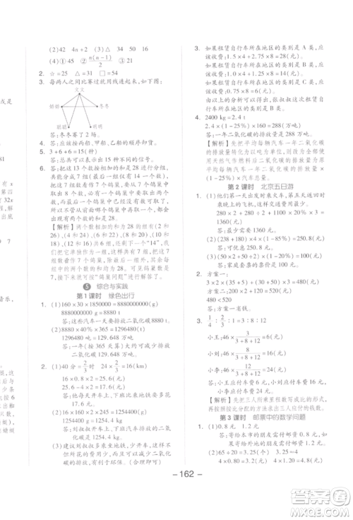 开明出版社2022全品学练考六年级数学下册人教版参考答案