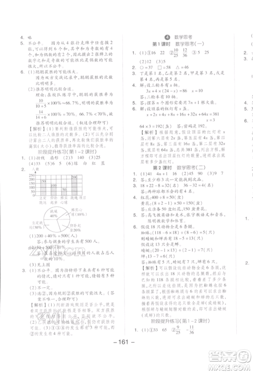 开明出版社2022全品学练考六年级数学下册人教版参考答案