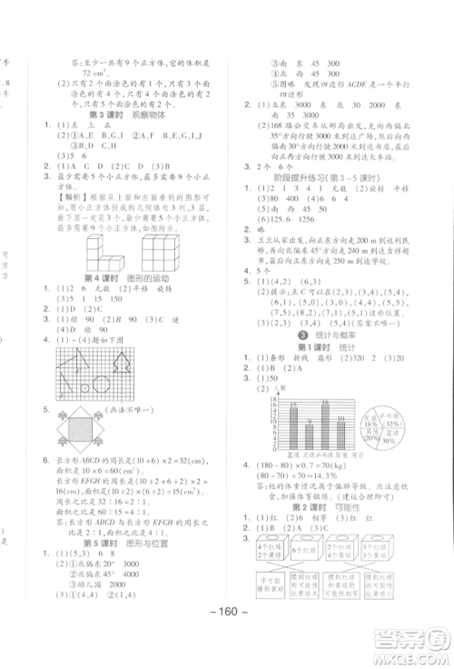 开明出版社2022全品学练考六年级数学下册人教版参考答案