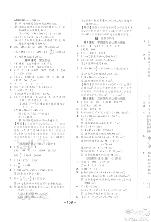 开明出版社2022全品学练考六年级数学下册人教版参考答案