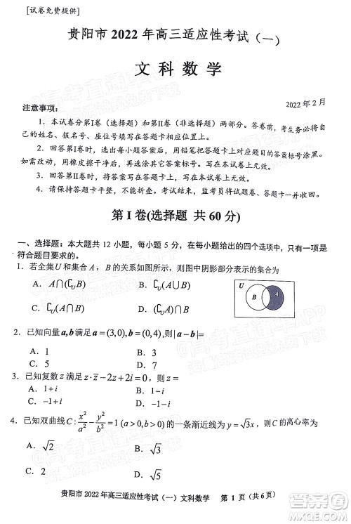 贵阳铜仁六盘水市2022年高三适应性考试一文科数学试题及答案 贵阳铜仁六盘水市2022年高三适应性考试一文科数学试题及答案
