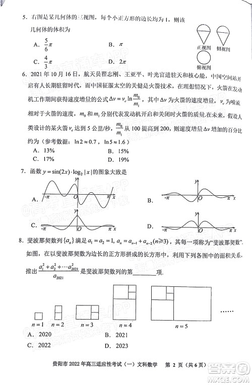 贵阳铜仁六盘水市2022年高三适应性考试一文科数学试题及答案