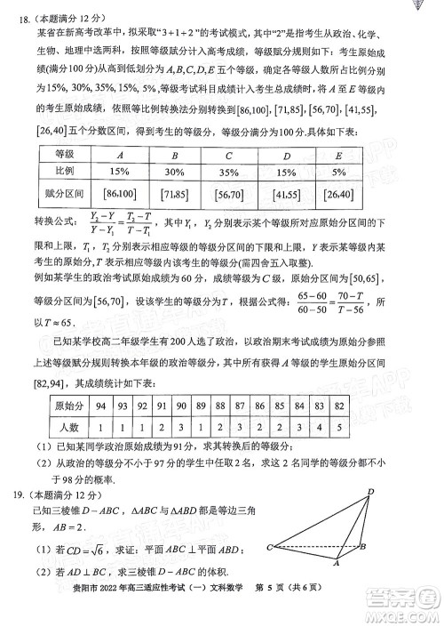 贵阳铜仁六盘水市2022年高三适应性考试一文科数学试题及答案