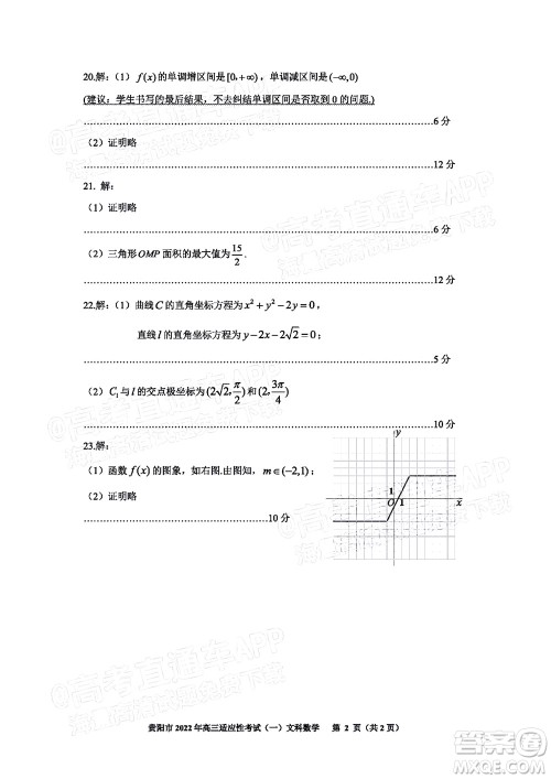 贵阳铜仁六盘水市2022年高三适应性考试一文科数学试题及答案