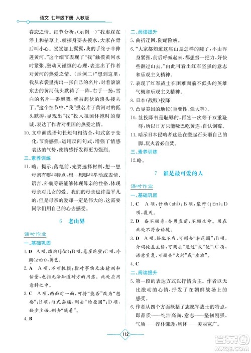 湖南教育出版社2022学法大视野七年级语文下册人教版答案