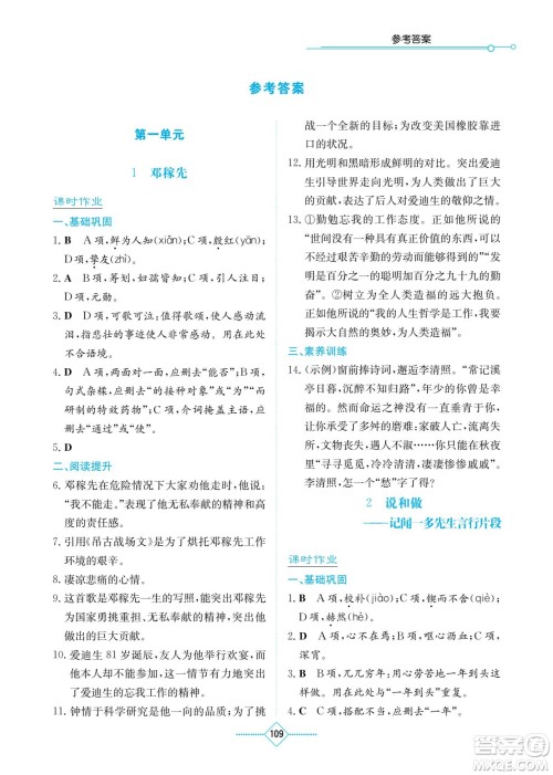 湖南教育出版社2022学法大视野七年级语文下册人教版答案