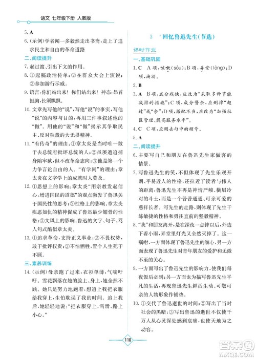 湖南教育出版社2022学法大视野七年级语文下册人教版答案 湖南教育出版社2022学法大视野七年级语文下册人教版答案