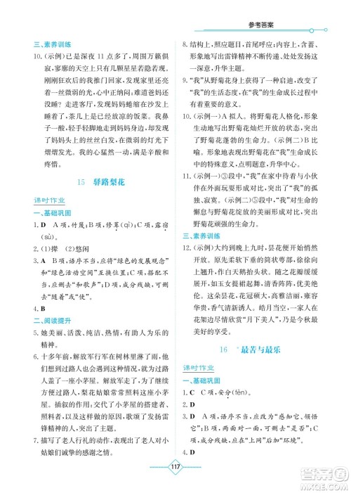 湖南教育出版社2022学法大视野七年级语文下册人教版答案 湖南教育出版社2022学法大视野七年级语文下册人教版答案