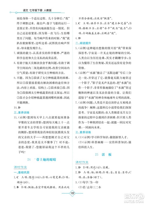 湖南教育出版社2022学法大视野七年级语文下册人教版答案 湖南教育出版社2022学法大视野七年级语文下册人教版答案