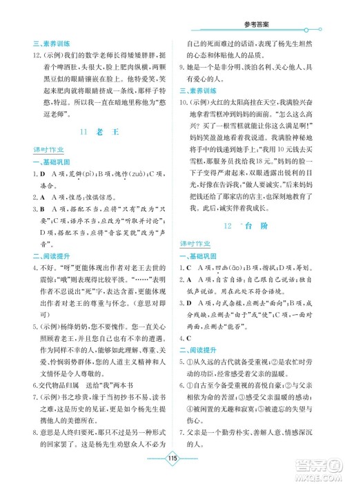 湖南教育出版社2022学法大视野七年级语文下册人教版答案 湖南教育出版社2022学法大视野七年级语文下册人教版答案