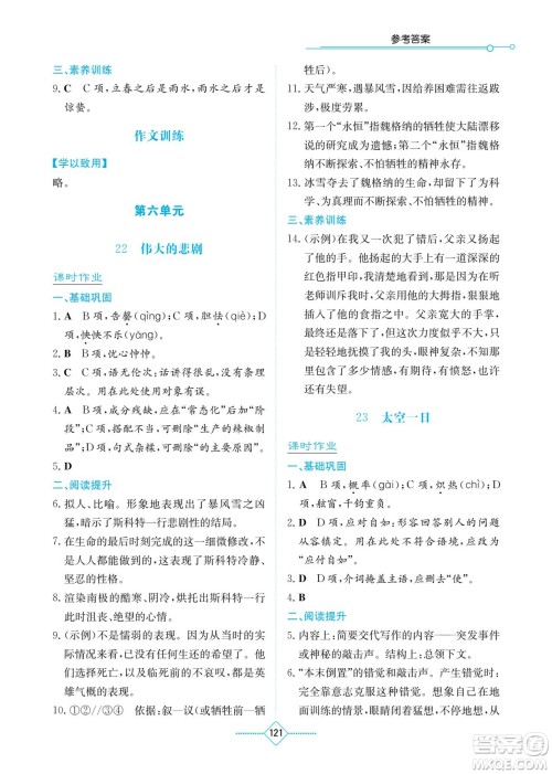 湖南教育出版社2022学法大视野七年级语文下册人教版答案