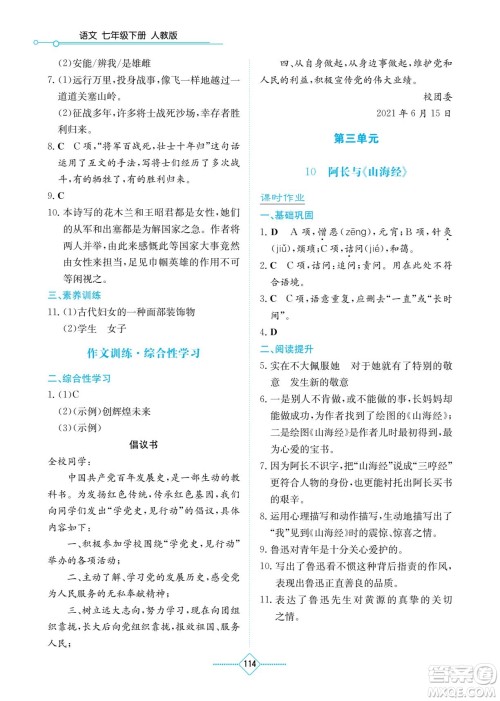 湖南教育出版社2022学法大视野七年级语文下册人教版答案 湖南教育出版社2022学法大视野七年级语文下册人教版答案