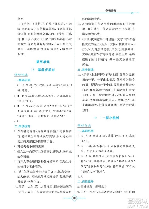 湖南教育出版社2022学法大视野七年级语文下册人教版答案