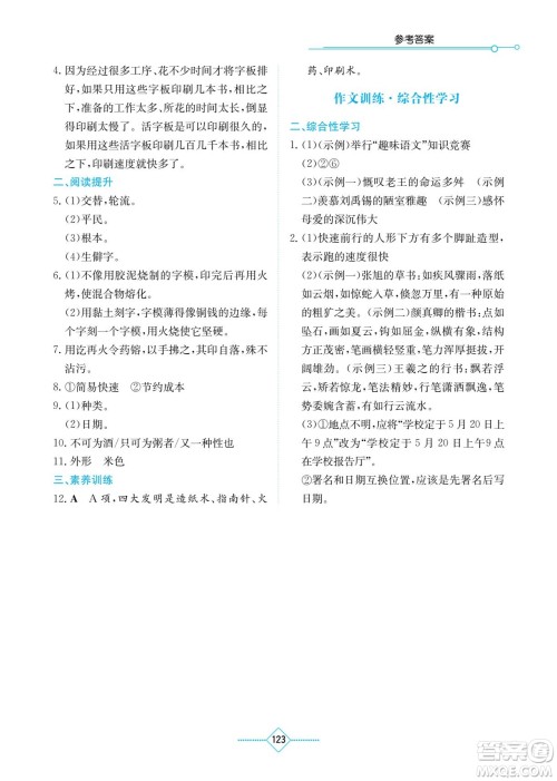 湖南教育出版社2022学法大视野七年级语文下册人教版答案 湖南教育出版社2022学法大视野七年级语文下册人教版答案
