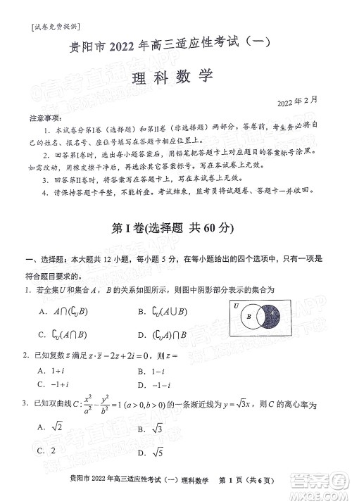 贵阳铜仁六盘水市2022年高三适应性考试一理科数学试题及答案 贵阳铜仁六盘水市2022年高三适应性考试一理科数学试题及答案