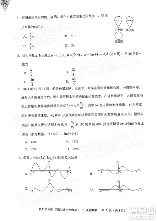 贵阳铜仁六盘水市2022年高三适应性考试一理科数学试题及答案